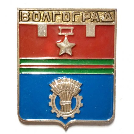 Настольная медаль (плакетка) Волгоград. Герб