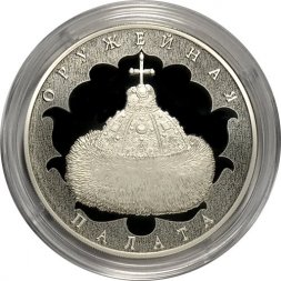 Россия 3 рубля 2016 год - Музей-сокровищница «Оружейная палата»