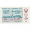 Лотерейный билет УССР Денежно-вещевая лотерея 50 копеек, 1983 год (4 выпуск) - XF