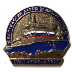 Знак Балтийский завод. Проект 22220. СУАЛ "Урал". 2022
