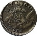 5 копеек 1760 год СПБ Екатерина II (1762 - 1796) - XF