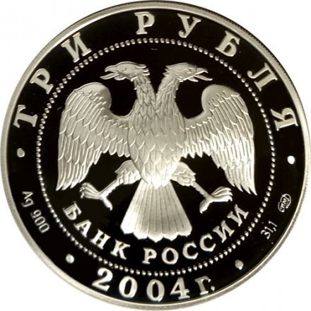 Россия 3 рубля 2004 год - Знаки зодиака - Овен