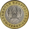 Казахстан 100 тенге 2020 год - Умная и красивая жена