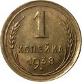 СССР 1 копейка 1938 год - AU