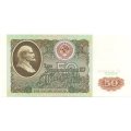 СССР 50 рублей 1991 год - UNC