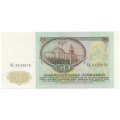 СССР 50 рублей 1991 год - UNC
