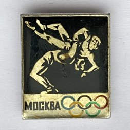 Значок. Олимпиада-80. Москва. Борьба
