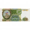 Россия 1000 рублей 1993 год - XF