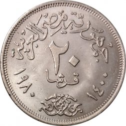 Египет 20 пиастров 1980 год