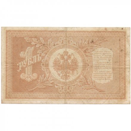 РСФСР 1 рубль 1898 год - серия КЪ, ЗЭ - Шипов - кассиры разные F