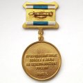 Знак на колодке &quot;Краснознаменные войска и силы на Северо-Востоке России&quot; 1849 г.
