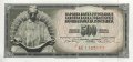 Югославия 500 динаров 1970 год - Никола Тесла. Номинал (с защитной лентой)