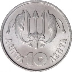 Греция 10 лепт 1973 год (ΒΑΣΙΛΕΙΟΝ ΤΗΣ ΕΛΛΑΔΟΣ) - Революция 21 апреля 1967 года