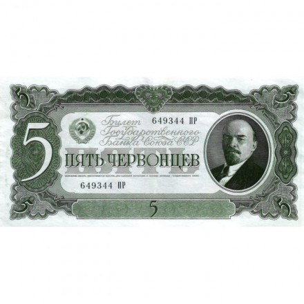 СССР 5 червонцев 1937 год - Портрет Ленина. Номинал на языках республик - XF+