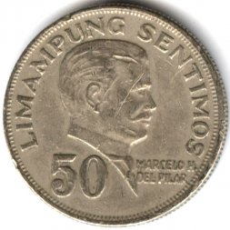 Филиппины 50 сентимо 1967 год