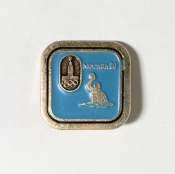 Значок "Виды спорта. Водное поло. Олимпийские игры 1980 Москва." 