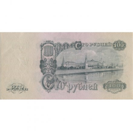 СССР 100 рублей 1947 (1957) год - 15 лент в гербе, серия АА - UNC