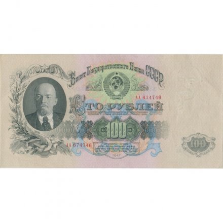 СССР 100 рублей 1947 (1957) год - 15 лент в гербе, серия АА - UNC