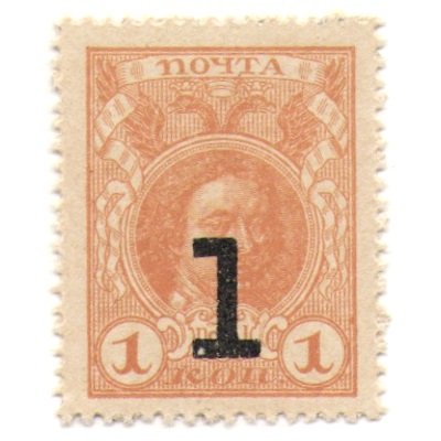 Временное правительство - Петр I, 4 ый выпуск - Почтовая марка 1 копейка 1917 года - aUNC - &quot;Надпечатка 1&quot;