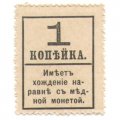 Временное правительство - Петр I, 4 ый выпуск - Почтовая марка 1 копейка 1917 года - aUNC - &quot;Надпечатка 1&quot;