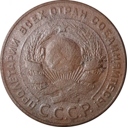 СССР 5 копеек 1924 год - F+