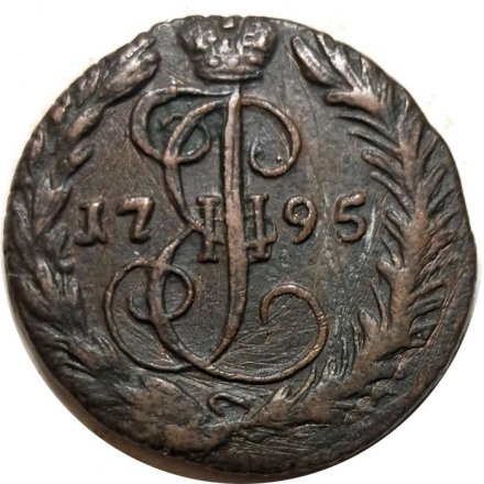 Денга 1795 год ЕМ Екатерина II (1762 - 1796) - VF