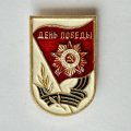 Значок. День Победы. Орден Победы