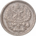 10 копеек 1890 год СПБ-АГ Александр III (1881—1894) - VF+