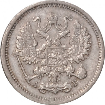 10 копеек 1890 год СПБ-АГ Александр III (1881—1894) - VF+