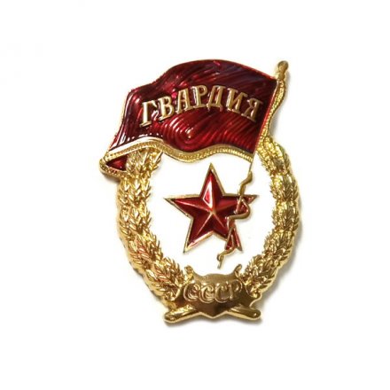 Сувенирная мини-копия знака &quot;Гвардейский&quot;