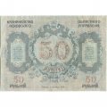 Кредитный билет Псковского Областного Казначейства 50 рублей 1918 год - VF+