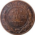 3 копейки 1914 год СПБ Николай II (1894 - 1917) - F+