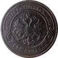 2 копейки 1899 год СПБ Николай II (1894 - 1917) - VF