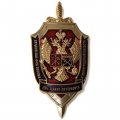 Знак (плакетка) Управление ФСБ России по г. Санкт-Петербургу и Ленинградской области