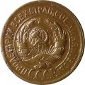 СССР 1 копейка 1928 год - VF-