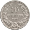 Болгария 10 стотинок 1906 год