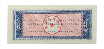 Китай - Рисовые деньги - 20 единиц - уборка урожая - UNC