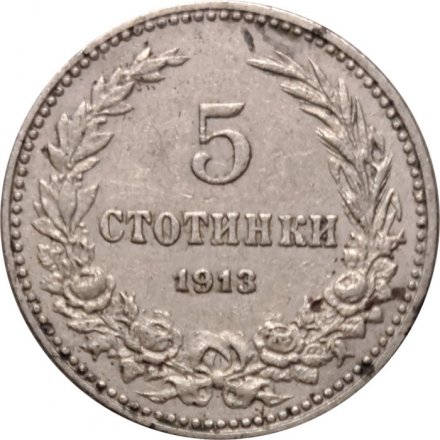 Болгария 5 стотинок 1913 год - Царь Фердинанд I