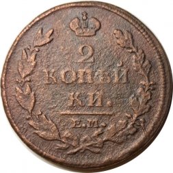 2 копейки 1812 год ЕМ - НМ Александр I (1801 - 1825) - гурт гладкий - F+