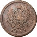 2 копейки 1812 год ЕМ - НМ Александр I (1801 - 1825) - гурт гладкий - F+