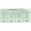 Сцепка из 4 талонов на крепкие алкогольные напитки. Сентябрь 1991 год - VF