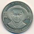 Болгария 5 левов 1988 год - Кремиковский металлургический комбинат