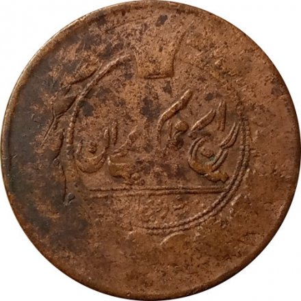 Иран 50 динаров 1876-1888 год - F-