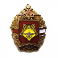 Памятный знак &quot;За службу на Дальнем Востоке&quot;, с удостоверением