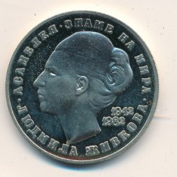 Болгария 5 левов 1982 год