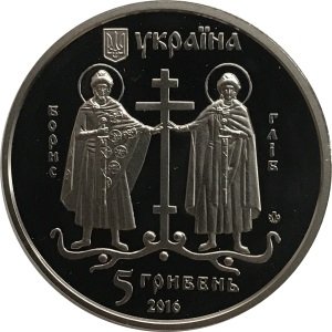 Украина 5 гривен 2016 год - Древний Вышгород