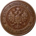 1 копейка 1915 год Николай II (1894—1917) - VF+