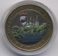Россия 10 рублей 2004 год - Ряжск (цветная)