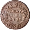 Полушка 1737 год Анна Иоанновна (1730 - 1740) - F+