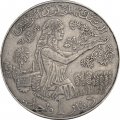 Тунис 1 динар 2007 год - ФАО. Сбор урожая